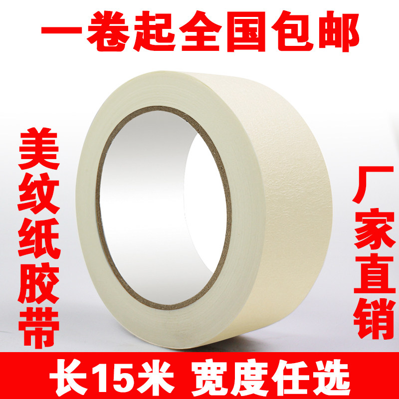 Mys paper adhesive tapes Adhesive Tapes PAINTED MERINO PAPER HIGH-STICK MEME PAPER ADHESIVE TAPES 15 m LENGTH NATIONAL