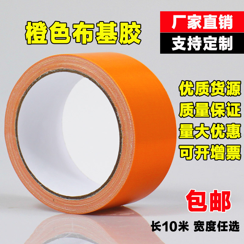 High sticky cloth base tape orange carpet tape single-sided waterproof tape strong super sticky wide country