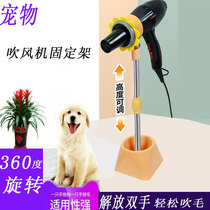 Pet hair dryer holder dog grooming table hair drying rack household vertical lazy hair drying rack hair dryer fixed rack