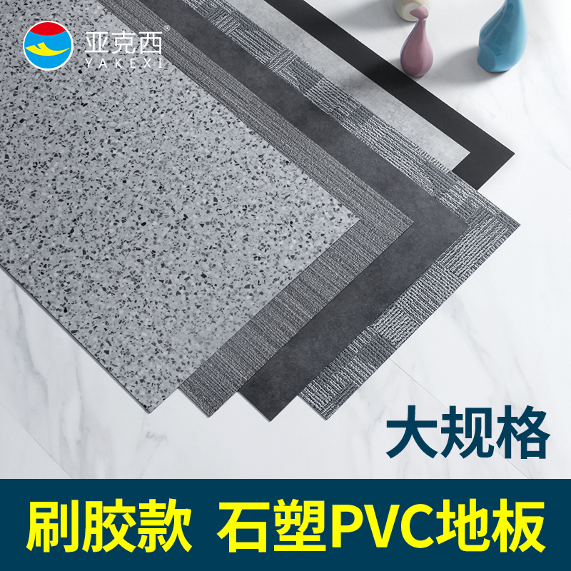 Yaxi PVC ground plate leather thickened abrasion-proof waterproof stone plastic floor stonex carpet veins commercial floor patch material
