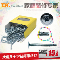 Tiankai hardware round head Weihua head Huasai large flat head cross dovetail screw drill tail self-drilling roof iron plate screw