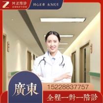 Accompanying doctors in Guangzhou Accompanying patients in Sun Yat-sen University Affiliated Hospital Accompanying patients in Southern Medical University Nanfang Hospital