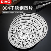DIVO304 stainless steel steamer round thickened household steamer water separator steamer grate small steamer drawer separator