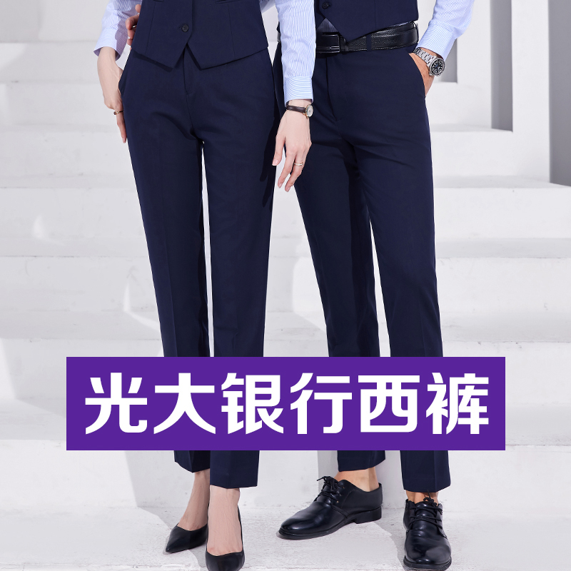 New Model of China Everbright Bank Men's and Women's Dress Pants, Navy Blue Work Pants, Workwear, Suit Pants, Work Uniform Trousers New Model of China Everbright Bank Men's and Women's Dress Pants, Navy Blue Work Pants, Workwear, Suit Pants, Work Uniform Trousers