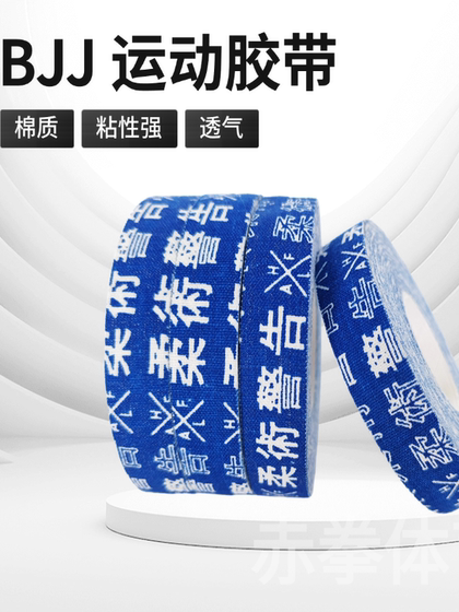 Brazilian Jiu-Jitsu Tape, Judo Bjj, Rock Climbing, Volleyball Finger Tape, Tape to Protect Finger Joints, Finger Tape
