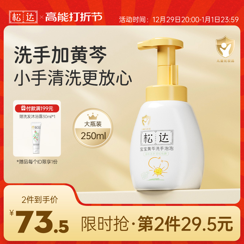 Sunda Skullcap Foam for hand sanitizer Baby Baby Foam Type Special Herbaria Essence Mild children's hand sanitizer-Taobao