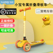 Le B Duck small yellow Duck childrens scooter 1-5 years old 3 boys and girls single foot folding slip three-wheeled scooter