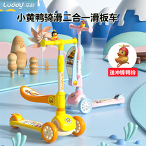 Les little Yellow duck childrens folding scooter 1-3-6 years old 2 male and female babies can be mounted on a sliding scooter