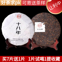 (Buy 7 Get 1)2017 Langhe eighteen years Puer cooked tea aged ancient tree Yunnan Puer cooked tea 357g