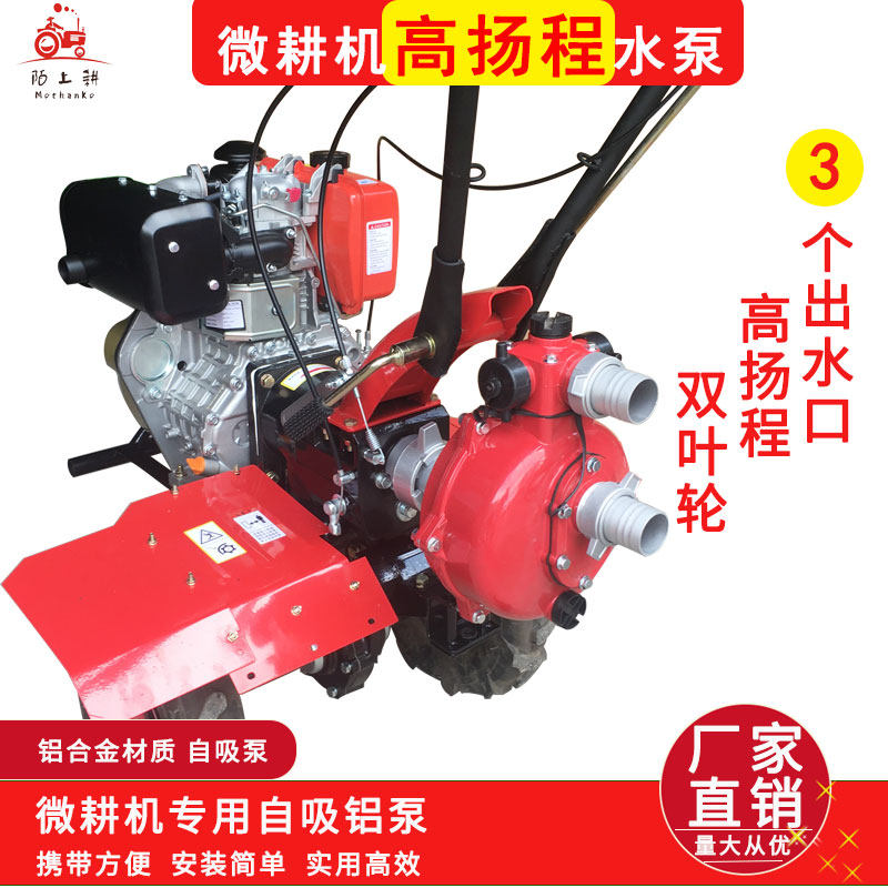 Mo Shang farming micro cultivator water pump pump pump head self-priming pump high lift double impeller fire fighting agricultural tool accessories