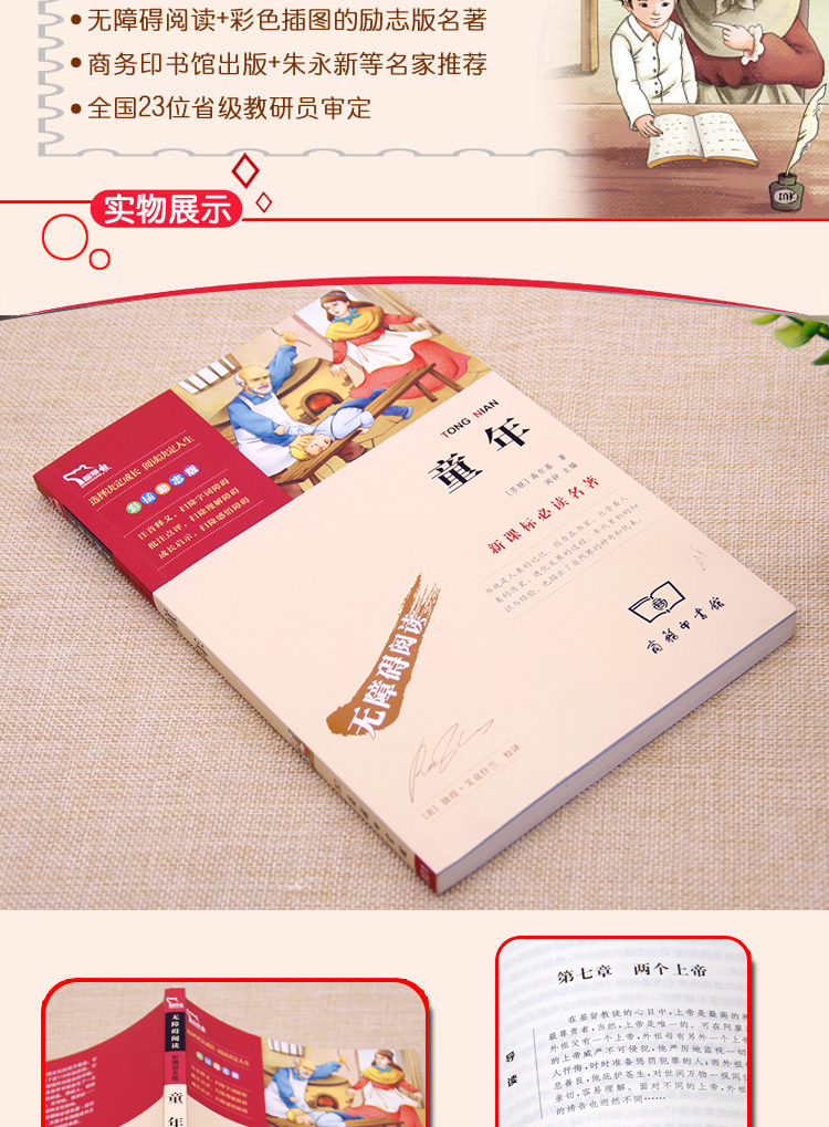 《童年》小学生必读课外阅读书籍 图3