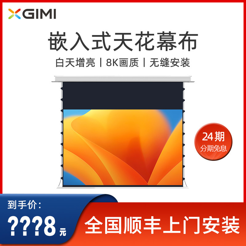 Extreme rice projection curtain cloth embedded ceiling concealed electric lifting cloth curtain intelligent sound voice linkage remote control 4K 8K high-definition rice home office anti-light day straight projection cloth curtain-Taobao