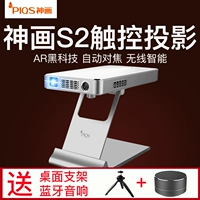 Thần vẽ Xiaomei S2 Phiên bản bạch kim Máy chiếu gia đình Nhỏ HD 1080P thông minh AR không dây WiFi Máy chiếu WeChat phiên bản nâng cấp s1 máy chiếu viewsonic m2