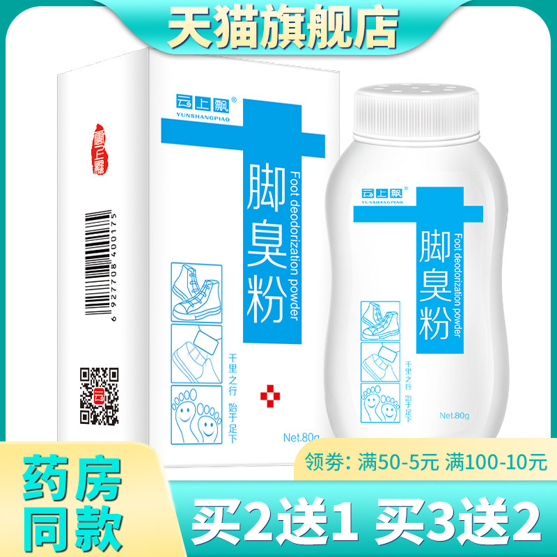 Foot odor powder deodorizing and perspiring artifacts to remove foot odor and shoes shoes and socks