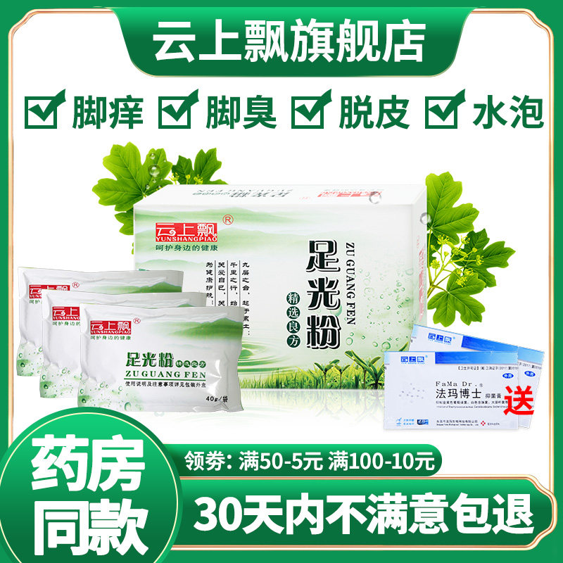 Go to the foot stink foot soak foot powder foot bath powder smelly foot peeling foot sweat foot rotten foot light powder deodorant foot odor powder deodorant foot sweat