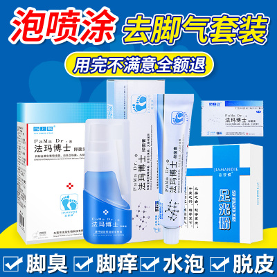 脚气喷剂止痒脱皮水泡型烂脚丫膏足光粉脚气除脚臭脚痒止痒杀菌_爱淘淘