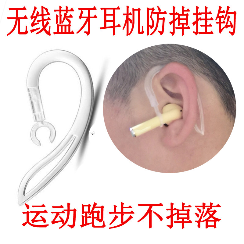 Suitable for GUSGU Guangu Wireless Bluetooth headphone ear hanging hooks to fall off Apple Huawei Sport Anti-slip