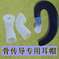  Soft silicone ear cap protective cover Suitable for Amoi Xia Xin S9 4 1 bone conduction Bluetooth headset anti-ear loss