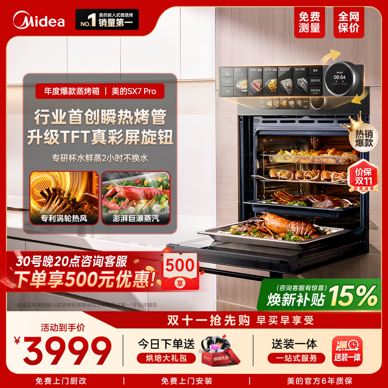Midea Sx7Pro Steam and Bake All-In-One Machine, Household Built-In Steam Oven, Frying and Stewing, 78L Large Capacity, Official official store