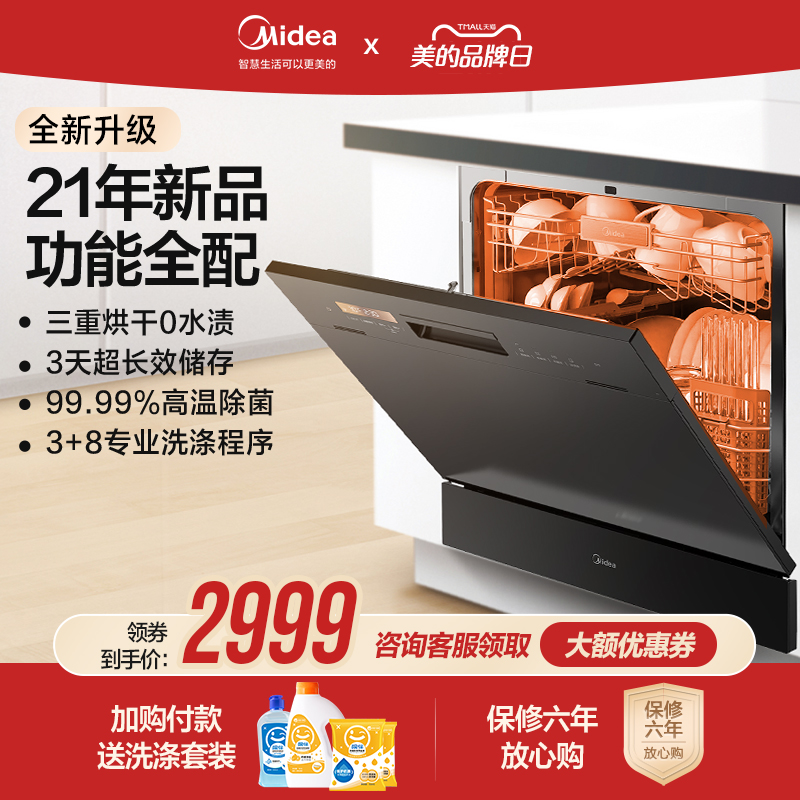 Midea dishwasher home fully automatic table embedded hot drying disinfection 10 sets of smart home appliances brush bowl integrated E7