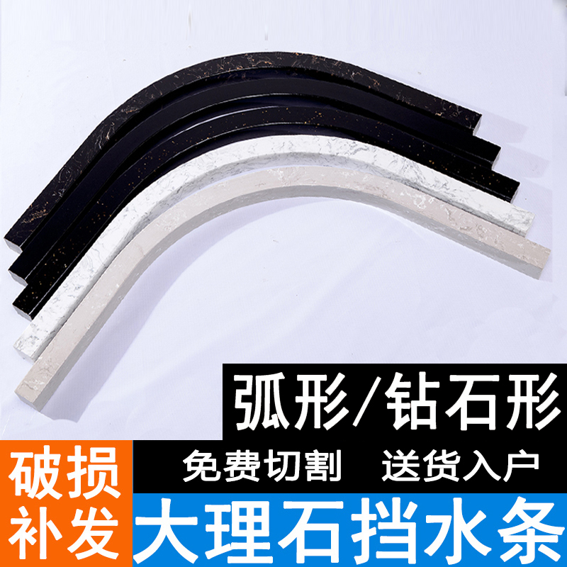 Water Retaining Strip Arc Solid Marble Makeup Room Bathroom Obstructer Waterproof Strip Sector Diamond Type Shower Room Stone Base