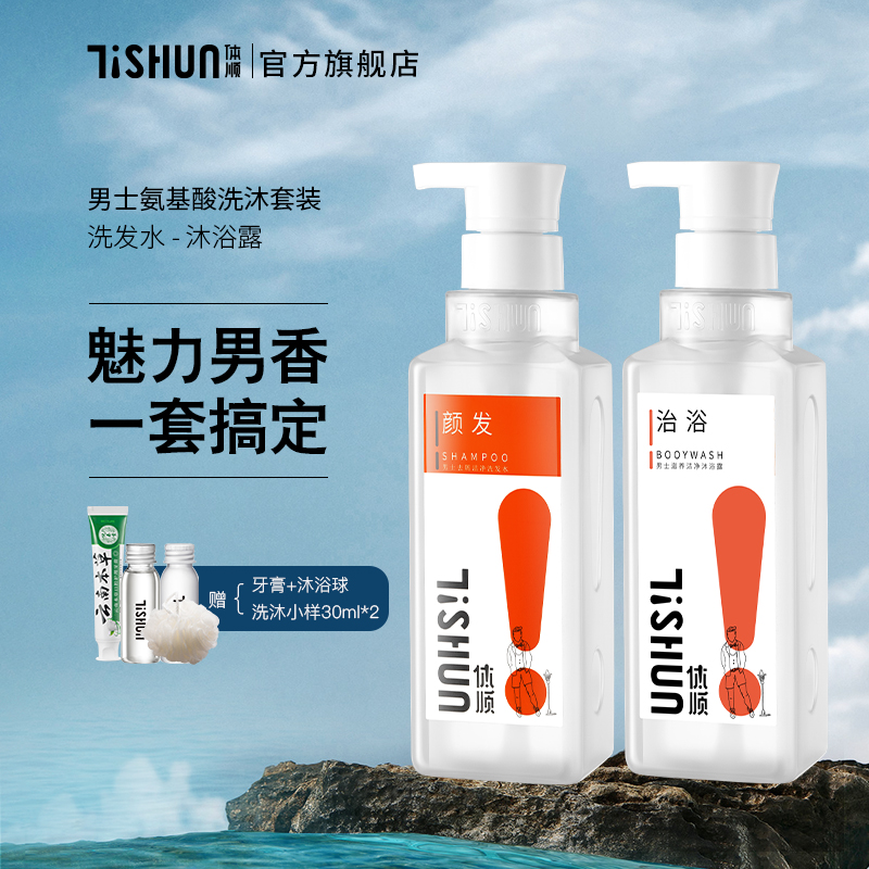 Body Shun TSHUN men shampoo body wash body wash body wash body wash body wash body wash oil and body shampoo nourishing and nourishing combined clothes