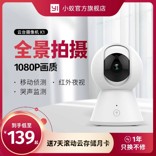 Yi Small Ant Cloud Ant K1 Smart 360 & DEG; панорамная камера 1080p HD Night Vision Home Мобильный телефон Удаленный мониторинг
