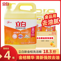 Libai detergent 2 288kg * 4 barrels of kumquat do not hurt hands no residue tableware fruit and vegetable food whole box of hoarding