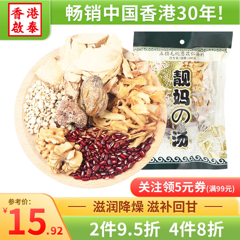 Hong Kong Qitai Five Fingers Maotao Soup Cantonese Soup Material Pack Ingredients Cool Health Stewed Chicken Soup Supplements