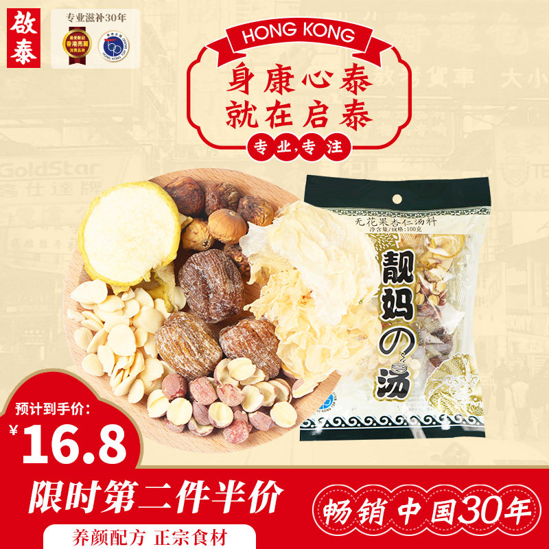 Guangdong soup material package Stewed chicken soup package