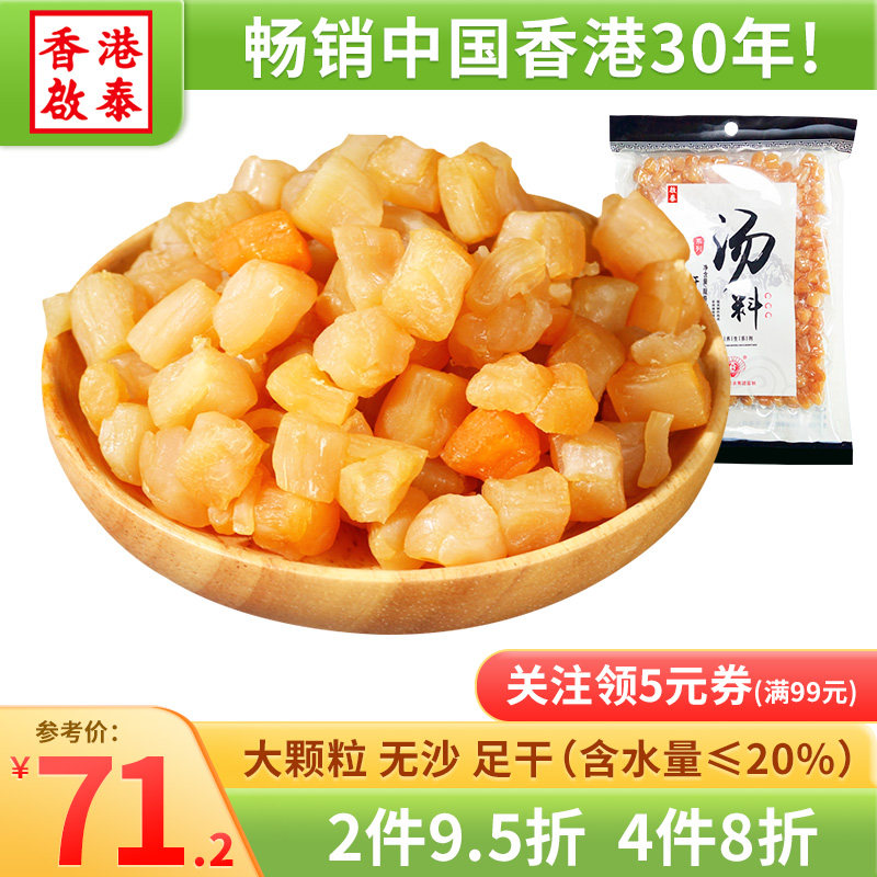 Hong Kong Qiatai Qihua Qihua Qianbei Qianbei Dried Goods Scallop Meat lightly dried Yuanbei Fujian Baby Seafood Large Grain 230g
