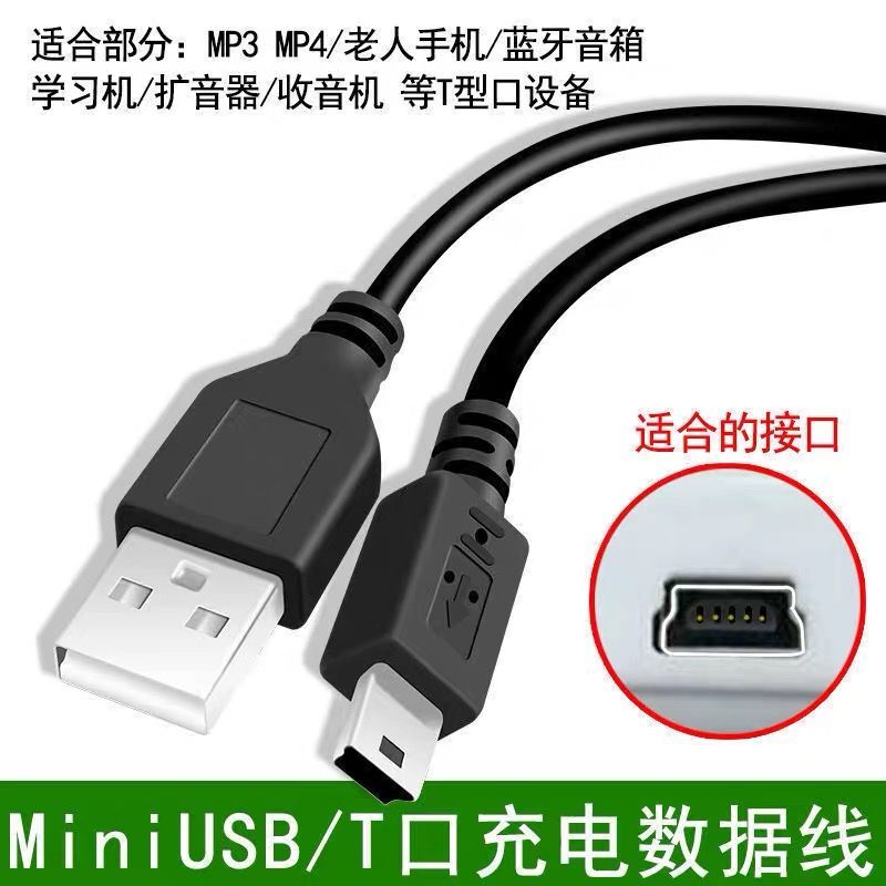 Mp4 Charging Cable Mp3 Navigation T-Port V3 Old-Style Wide Socket Charger Radio Data Cable Bluetooth Speaker Mp4 Charging Cable Mp3 Navigation T-Port V3 Old-Style Wide Socket Charger Radio Data Cable Bluetooth Speaker