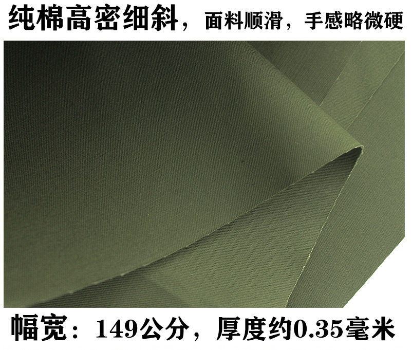 Аксессуары для шитья 纯棉贡缎军绿防水帆布纯色布料春夏服装外套裤子面料手工diy清仓