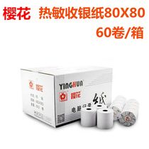 Sakura 80x80 thermal cashier paper computer recording paper 80mm kitchen ordering treasure queue calling machine printing paper