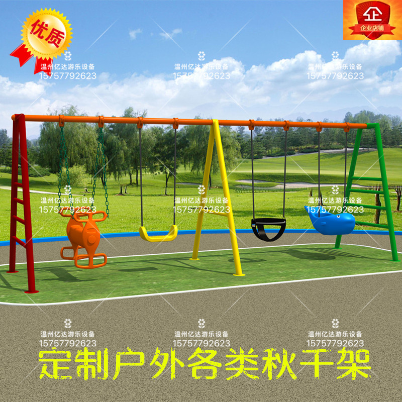 Kindergarten Child Slut Swing Outdoor Patio outdoor patio Hanging Basket outdoor Adult Home Community Park Large scale Swing Frame