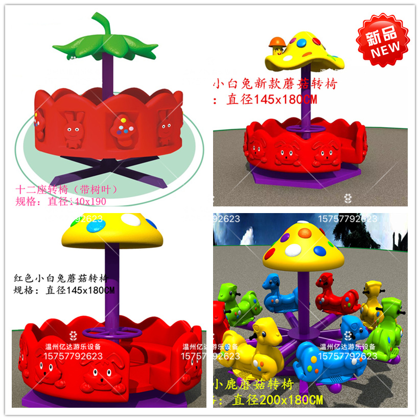 Kindergarten outdoor children's swivel chair twelve-seat mushroom swivel chair park community leaf ten-seat swivel chair play toy