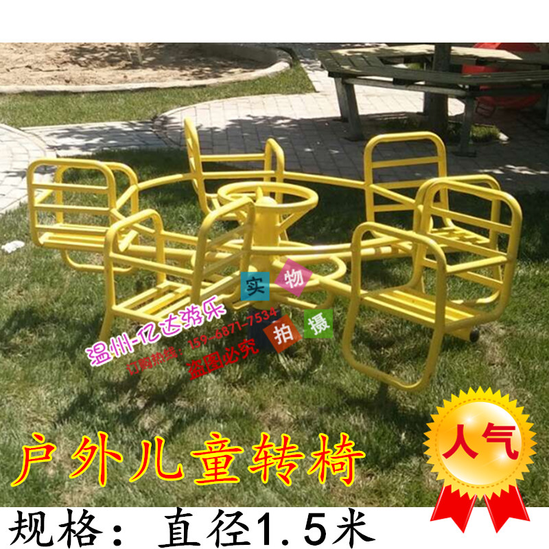 Kindergarten outdoor swivel chair children's iron swivel chair park outdoor toy amusement equipment children's carousel