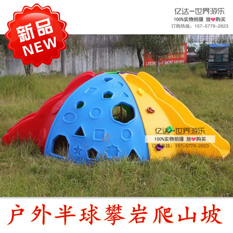 Kindergarten outdoor children's rock climbing safe and environmentally friendly hemisphere climbing frame combination with slide space capsule to climb hills