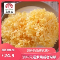 Shangchuanfang Gutian Tremella 400g(12-14) Sulfur-free Tremella white fungus