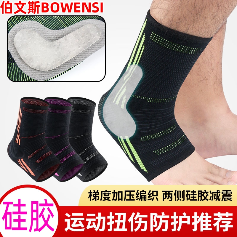 Professional Sports Ankle Sprain Silicone Support Foot Wrist Joint Protection Fixed Basketball Running foot men and women resume