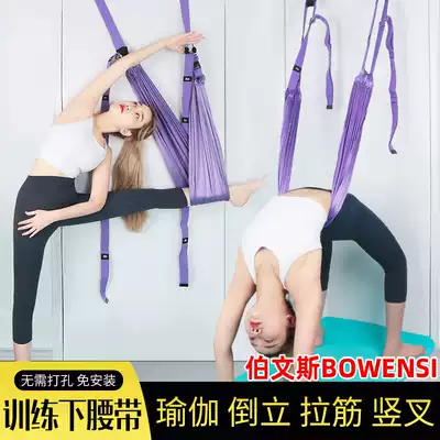 Yoga rope tension belt air stretching belt thin back home beginner handstand lower waist hanging bed one-word horse back bend