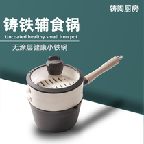 Cast iron milk pot Baby auxiliary food pot Small iron pot Small old stew pot Small pot noodle soup pot Non-stick pan uncoated