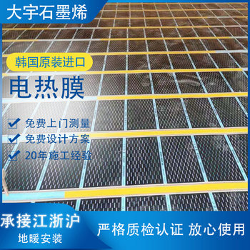 Daewoo Graphene Electric Heating Film Electric Floor Heating Home Complete Set of Equipment Yoga Studio Electric Heating System Imported from South Korea