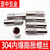 Expansion bolt screw internal explosion pull stainless steel 30 expansion fixed expansion screw water drill rig bracket internal explosion 4