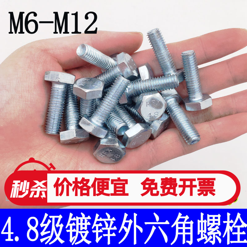 Galvanized 4.8 grade hexagonal bolt hexagonal screw nut large complete M6M8M10M12GB30 bolt national standard 5 kg pack