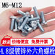 Galvanized 4.8-grade outer hexagonal bolt hexagonal screw nut M6M8M10M12GB30 bolt national standard 5 catties pack
