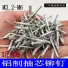 2 pounds of high-quality pull rivets aluminum core pulling rivets M3 2M4M5M6 pull rivets Aluminum rivets rivets pull mortise nails