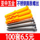 Small yellow croaker stainless steel expansion screw