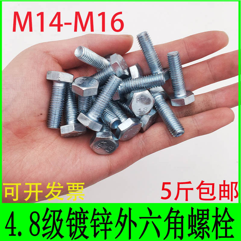 Galvanized 4 8 level Outer hexagonal bolt hexagonal screw M14M16M18 lengthened screw GB30 Bolt National 5 catty