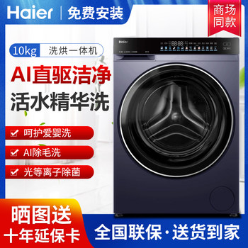 Haier [Yunxi 4.0] Xqg100-Hbleg73Kbu1 Direct Drive 1.21 Wash-To-Dry Ratio Drum Washing and Drying Machine